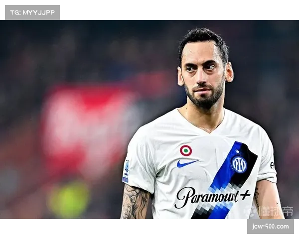 恰尔汗奥卢中场调度出色，位列意甲抢断榜前茅